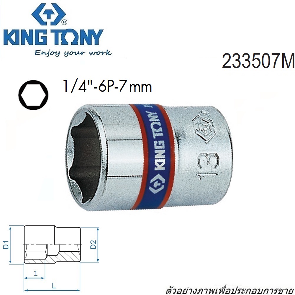 SKI - สกี จำหน่ายสินค้าหลากหลาย และคุณภาพดี | KINGTONY ลูกบ๊อกสั้นขาว รู1/4-6P-7mm